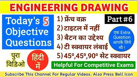 ENGINEERING DRAWING OBJECTIVE QUESTIONS AND ANSWERS IN HINDI (PART-6)