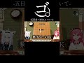 ゴ。-五目並べRTAについて-#ホロライブ #ホロライブ切り抜き #さくらみこ #白上フブキ #shorts