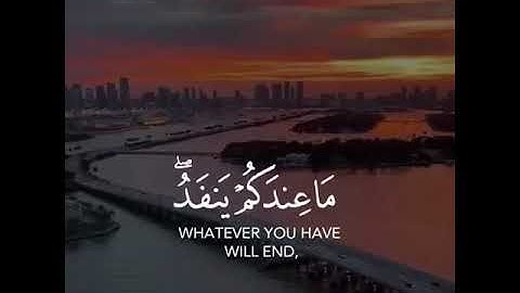 ما عندكم ينفد وما عند الله باق القارئ عبدالرحمن مسعد