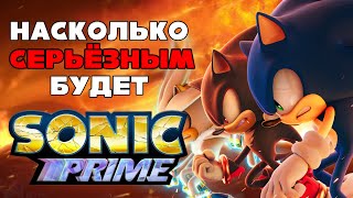 Sonic Prime (2022) - Серьёзный Сюжет, Кроссовер С Бен-10 И Вселенная | Детали Сериала