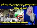 سألوا الشارع الكويتى عن اليمن واليمنيين فاسمع ماذا قالوا إجابات غير متوقعة سألوا الشارع الكويتى عن اليمن واليمنيين فاسمع ماذا قالوا إجابات غير متوقعة