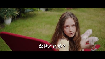 『ウーナ 13歳の欲動 』予告編
