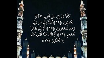 سورة المطففين