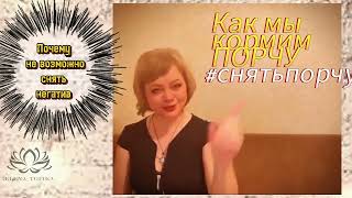 КАК МЫ САМИ КОРМИМ ПОРЧУ #порча #негатив #какснятьнегатив