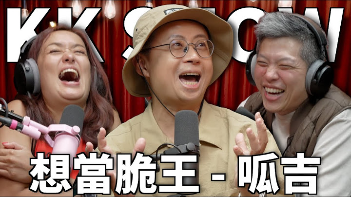 The KK Show 309 - 想當脆王 呱吉  @FroggyChiu
