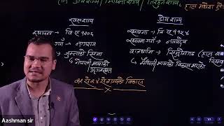 नेपालको इतिहास continue by Ashman sir 2083 for loksewa pretest gk video 