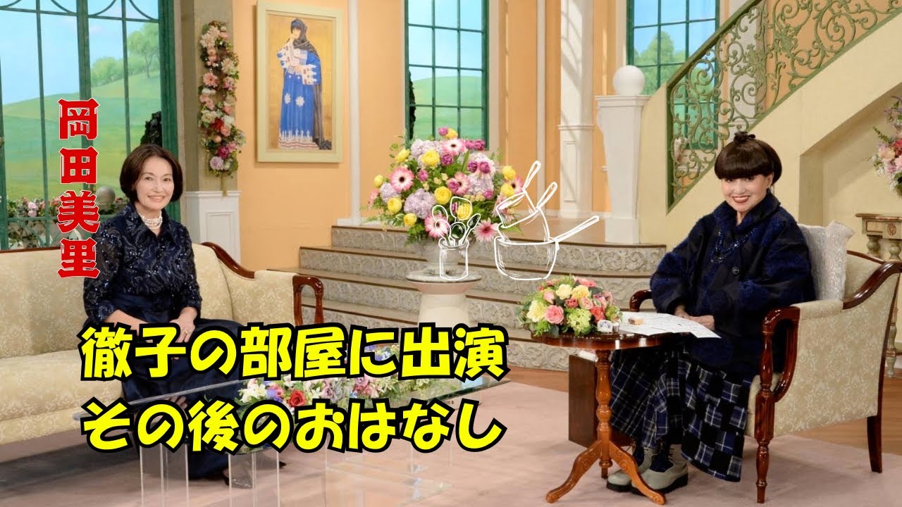 【ｵｶﾀﾞﾐﾘ】徹子の部屋の放送後のおしゃべりタイムは手を動かしながらの女子トーク！