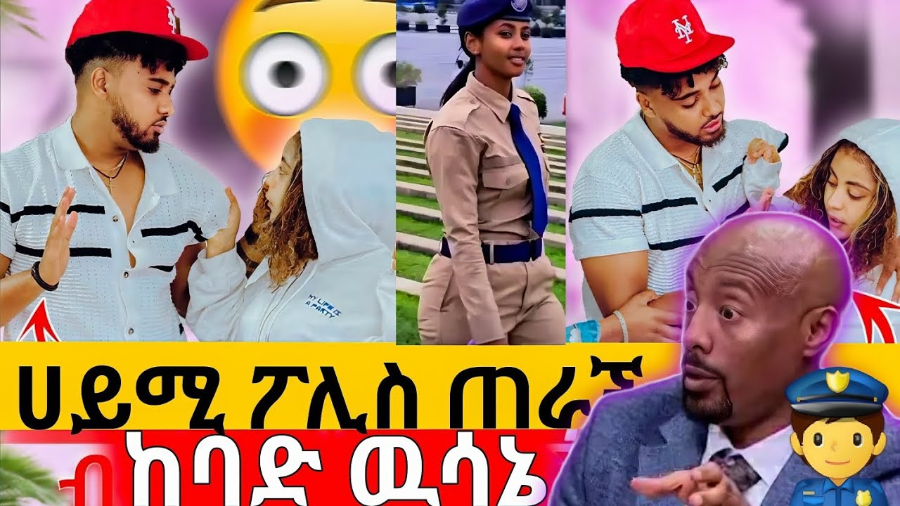 🛎 የሀይሚ አስደንጋጭ በቀል😱 እና የ ሀይሚ የሚያስቅ ንግግር 🤣habesha​ #ሀይሚ​ #ብሩክ​ #ሀይሚእናብሩክ​#ethiopianentertainment​​