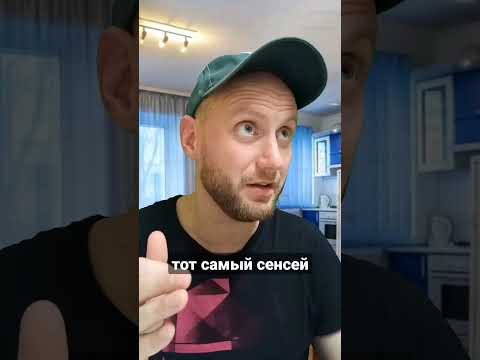 сенсей по девушкам в деле / очень смешное видео #shorts