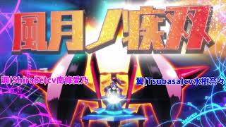 Fuugetsu no Shissou / Senki Zesshou Symphogear AXZ