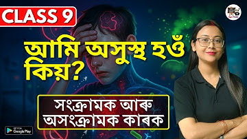 Class 9 Science | আমি অসুস্থ হওঁ কিয় | সংক্ৰামক আৰু অসংক্ৰামক কাৰক | SEBA/ASSEB | IX
