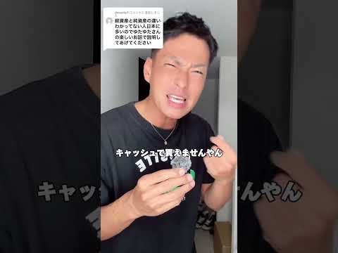 総資産と純資産の違い教えてください