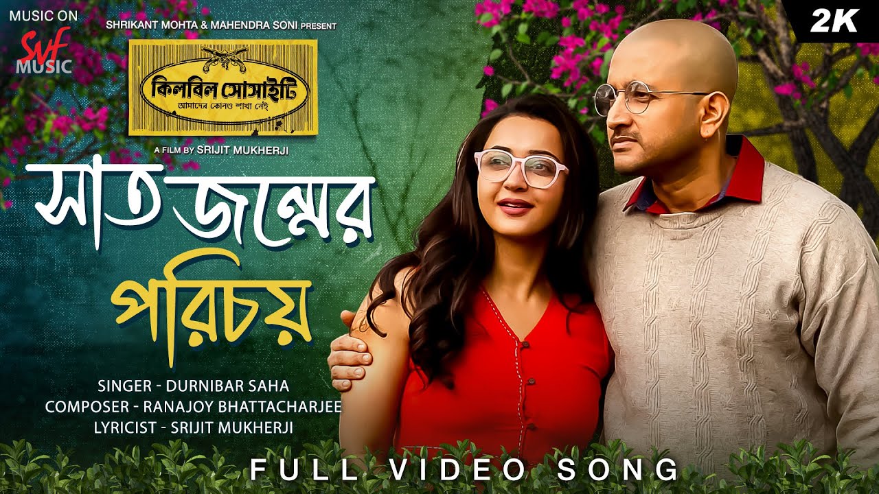 Download Shaatjawnmer Porichoy | Killbill Society | Parambrata, Koushani, Srijit | Ranajoy, Durnibar | SVF MP3