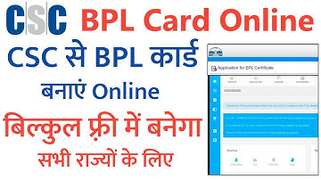 CSC BPL Card Online | CSC से BPL कार्ड बनाएं Online | csc se bpl card kaise banaye |
