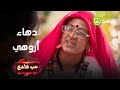 أروهي خدعت الجميع بـ6 شخصيات وهمية في حب خادع 
