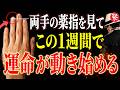 【斎藤一人】両手の薬指が長い人へ｜与えすぎた人生が動き出す「3つの新習慣」