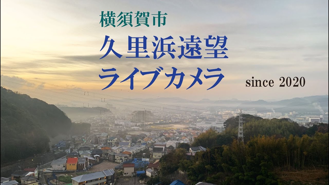 See Yokosuka Live Webcam & Weather Report in Yokosuka, Kanagawa