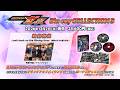 12月2日発売『仮面ライダーゼッツ Blu-ray COLLECTION 3』映像特典PR映像