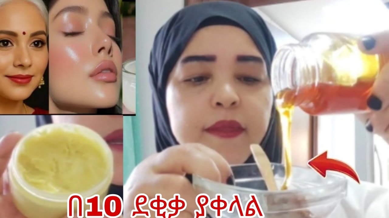 በ 10 ደቂቃ ብቻ ድንቡሽቡሽ ያለ ፊት ካይንሽን ስር ለጠቆረ ያስደነግጥሻል skincare coffee cream for face brightskin 