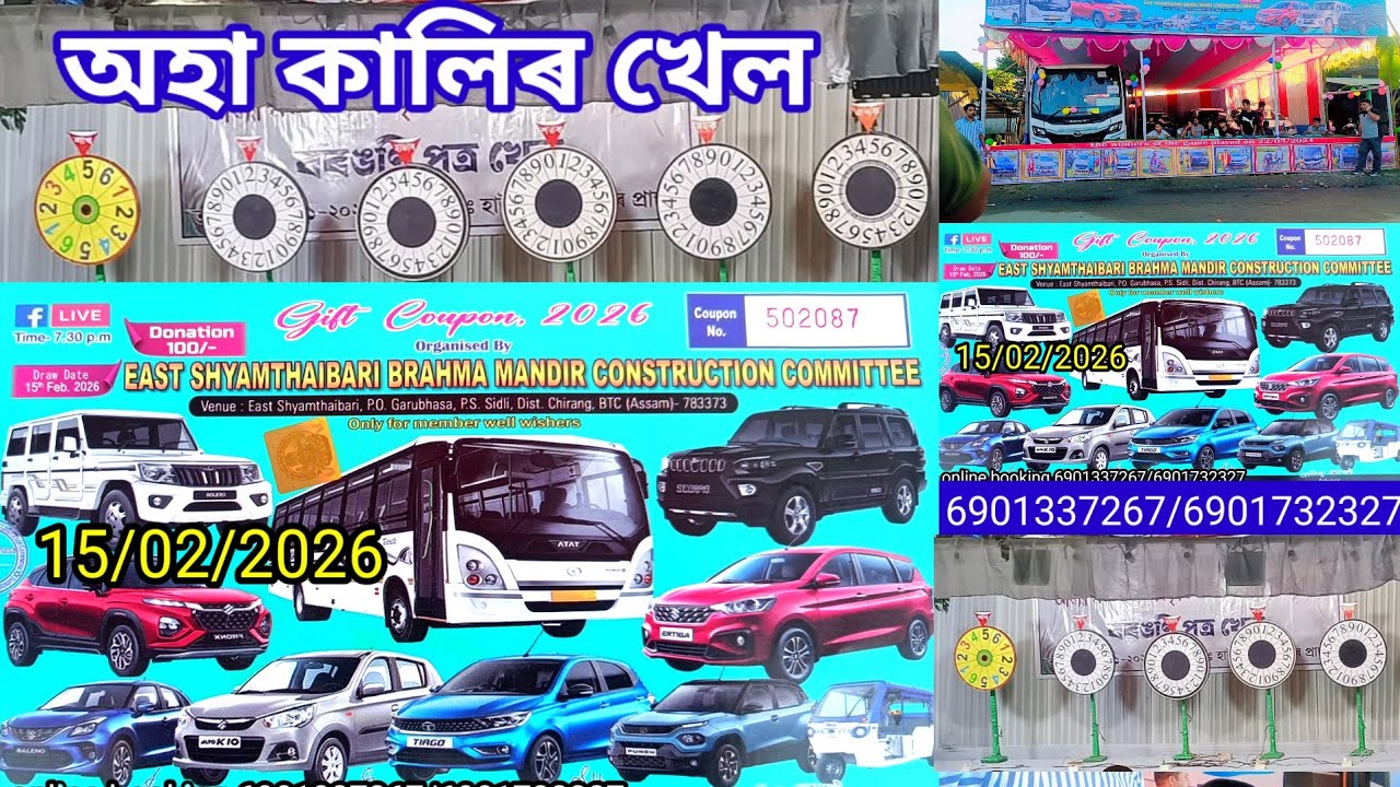 Shyamthaibari Brahma mandir, chirang BTR Assam, khal hoyga khel WhatsApp SMS 6901732327