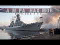 АДМИРАЛ НАХИМОВ ⚡ Возрождение Самого Мощного Ядерного Крейсера Мира! 🇷🇺 Ударная Сила России 2025»