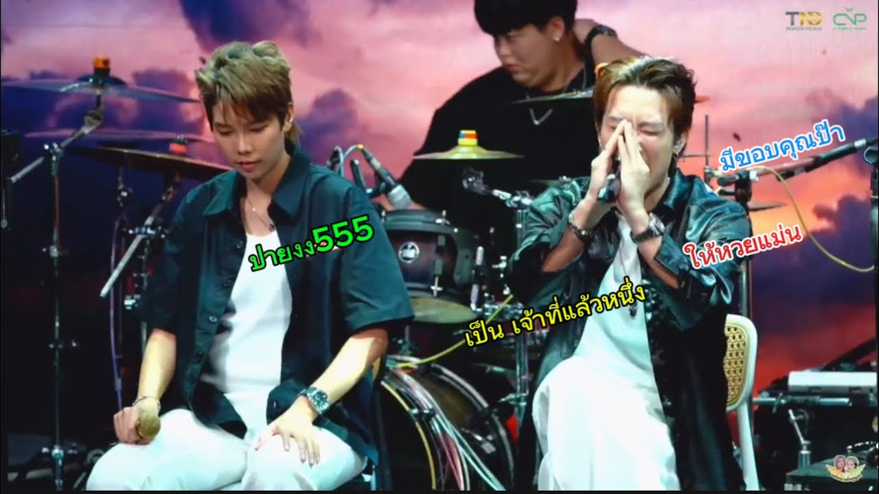 ปาย เป็นเจ้าที่แล้วหนึ่ง แม่นไง เค้าสลับร่างกันจริงๆเนอะ น่ารักอ่ะ🥰