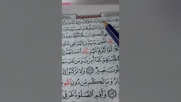 أسئلة إجازة لرواية حفص من سورة هود صفحة ٢٣٤