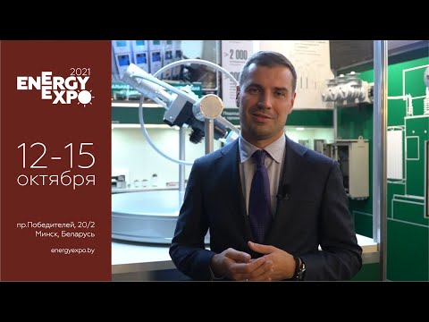 ЗАО "Таврида Электрик БП" на Energyexpo 2021