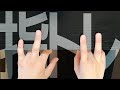 指を必ず器用にするトレーニング【楽器初心者向き】