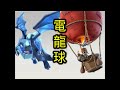 KANEO VIDEOgaming第80期 雷龍球三星組合玩法 ｛clash of clans 部落衝突｝