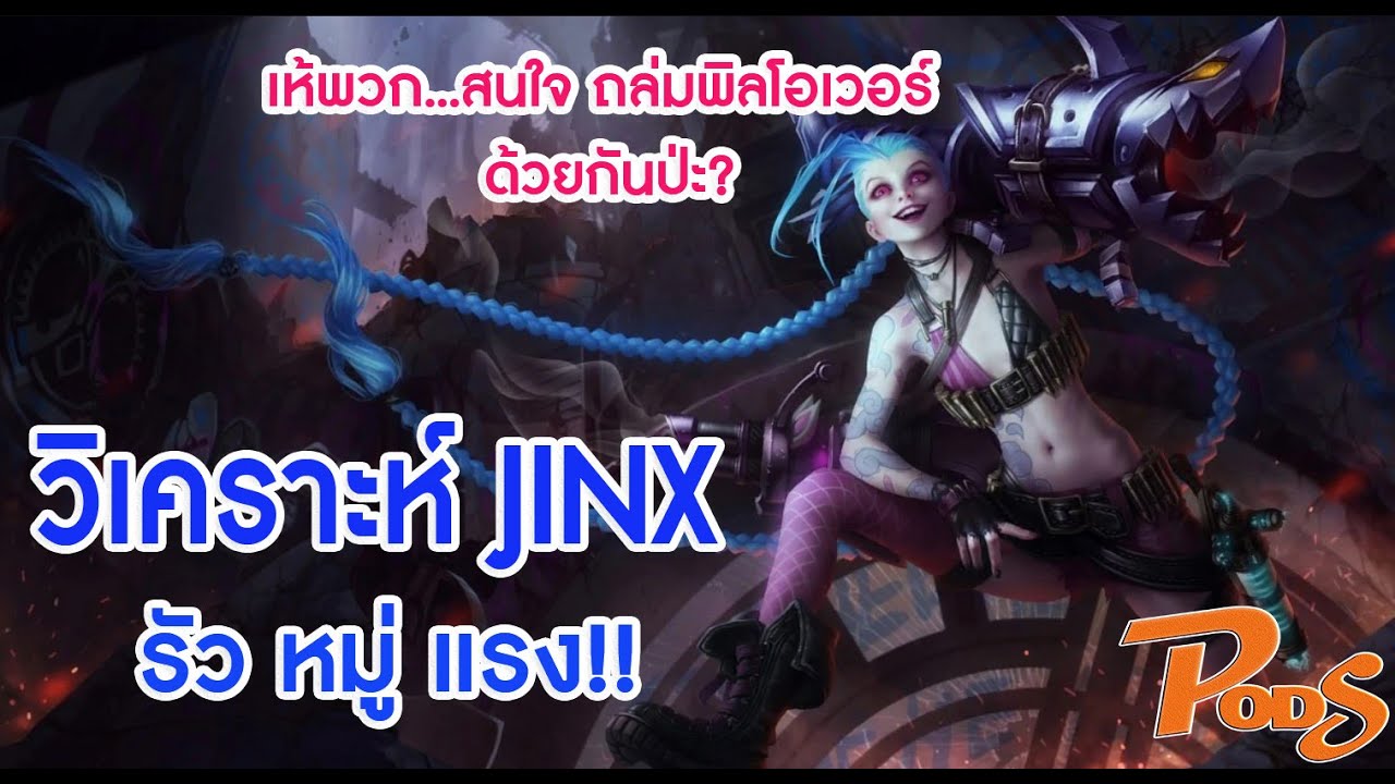 LOL Wild Rift : Champion Guide - Jinx - YouTube