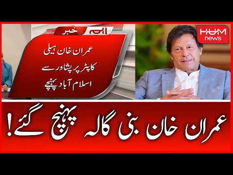 BREAKING NEWS: Imran Khan returns to Islamabad, Bani Gala | chairs PTI core committee meeting