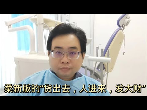 柔新版的“货出去，人进来，发大财” 24-1-2024@ahchungtalkshow8911