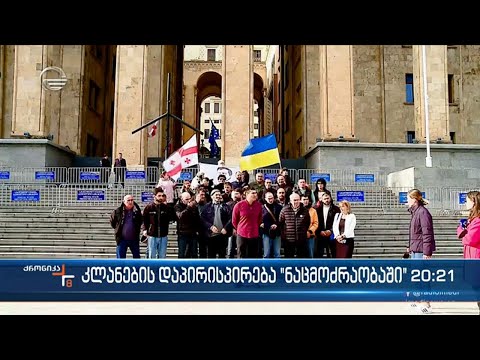 ყოფილი ძალოვანების დაპირისპირება \"ნაციონალებში\"