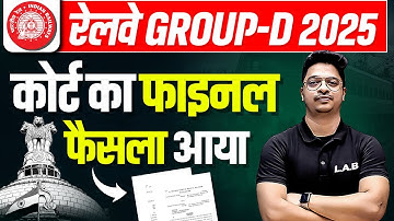 Big News! Railway Group D 2025: Court का Final फैसला आया | !RRB Group D Court Case Update