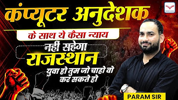 जरुरी सूचना BIG UPDATE  | Computer Anudeshak  New Vacancy 2025 | Param Sir