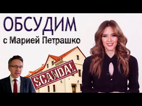 Скандал Тихановской и ЕГУ. Как сотрудники боятся замарать репутацию контактами с беглыми? Панорама