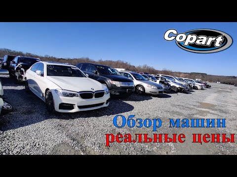 Copart Walk Around 2.8.2022  Аукцион Копарт США. Обзор машин + Цены. Америка.