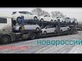 Авторынок,,Новороссийск,,,цены перед Новым годом,18.12.21