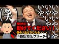 【詰み】過去最高に岡田斗司夫を困らせた最凶の相談者現る【岡田斗司夫 / 切り抜き / サイコパスおじさん】
