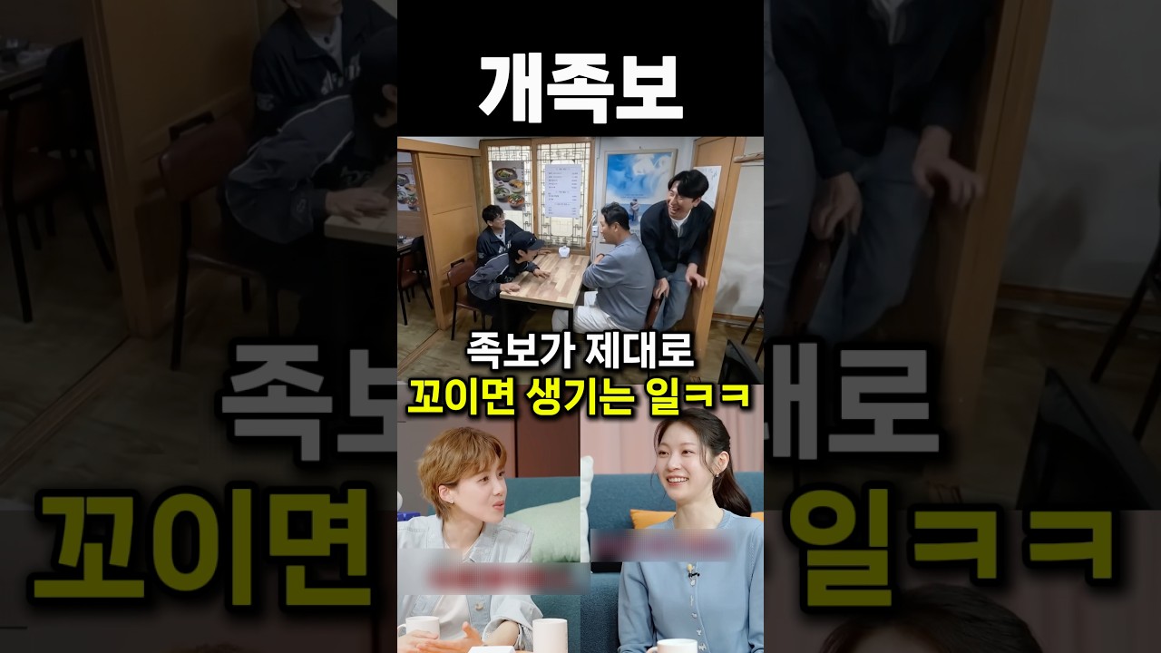 족보가 제대로 꼬이면 생기는 일ㅋㅋ #shorts
