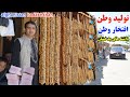 داشته ناب وطنی، بازار سبری بهار، پسته و قروت بدخشی، قصه های بدخشانی Badakhshan Afghanistan