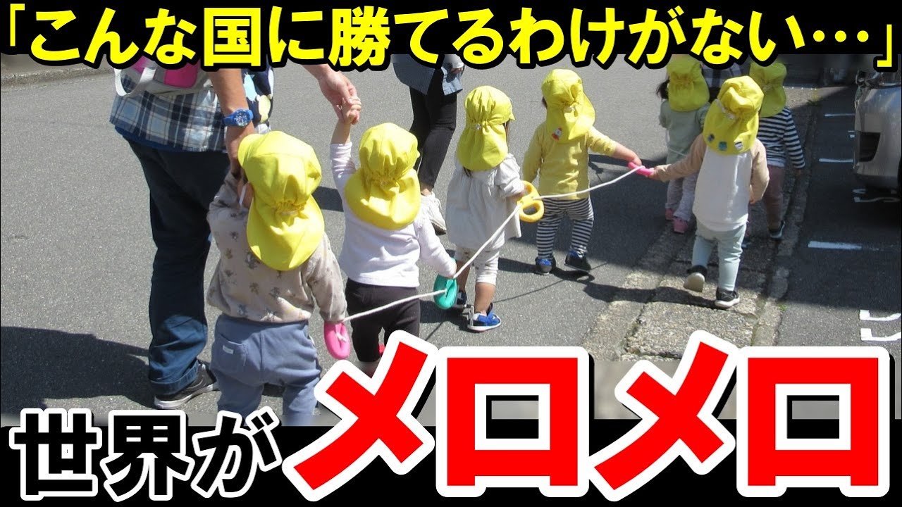日本の園児たちの散歩風景に世界の人々が日本の次元の違いを見出してしまう…【海外の反応】