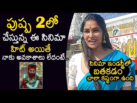 Actress Divi Vadthya About Pushpa 2 - YOUTUBE