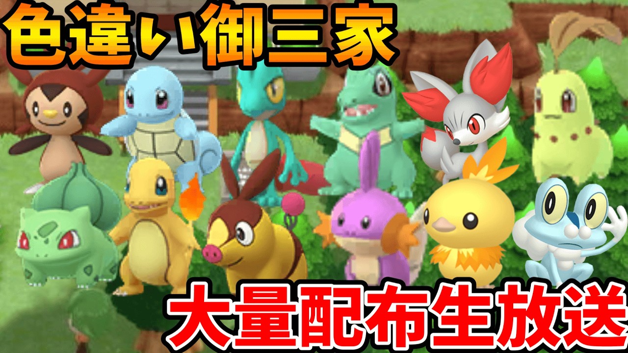 【後夜祭(昼)】ポケモン色違い交換会やります