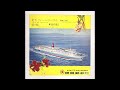 「走れクィーンコーラル/愛の船」照国郵船   "Sail, QueenCoral / Ship of Love" (Terukuni Yusen)