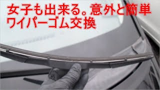 ワイパーゴム交換　古くなって、はけの悪いワイパーゴムを交換します