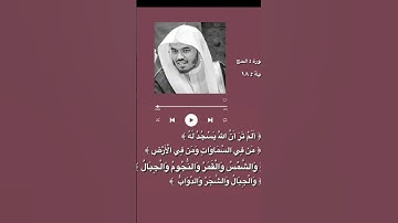 قران كريم بصوت الشيخ ياسر الدوسري #(اجر لي ولك ان شاء الله )
