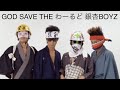 銀杏BOYZ - GOD SAVE THE わーるど(年末のスマホライブ)