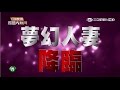 【娶到賺到!夢幻人妻爭霸戰!】20150810 綜藝大熱門【完整版】